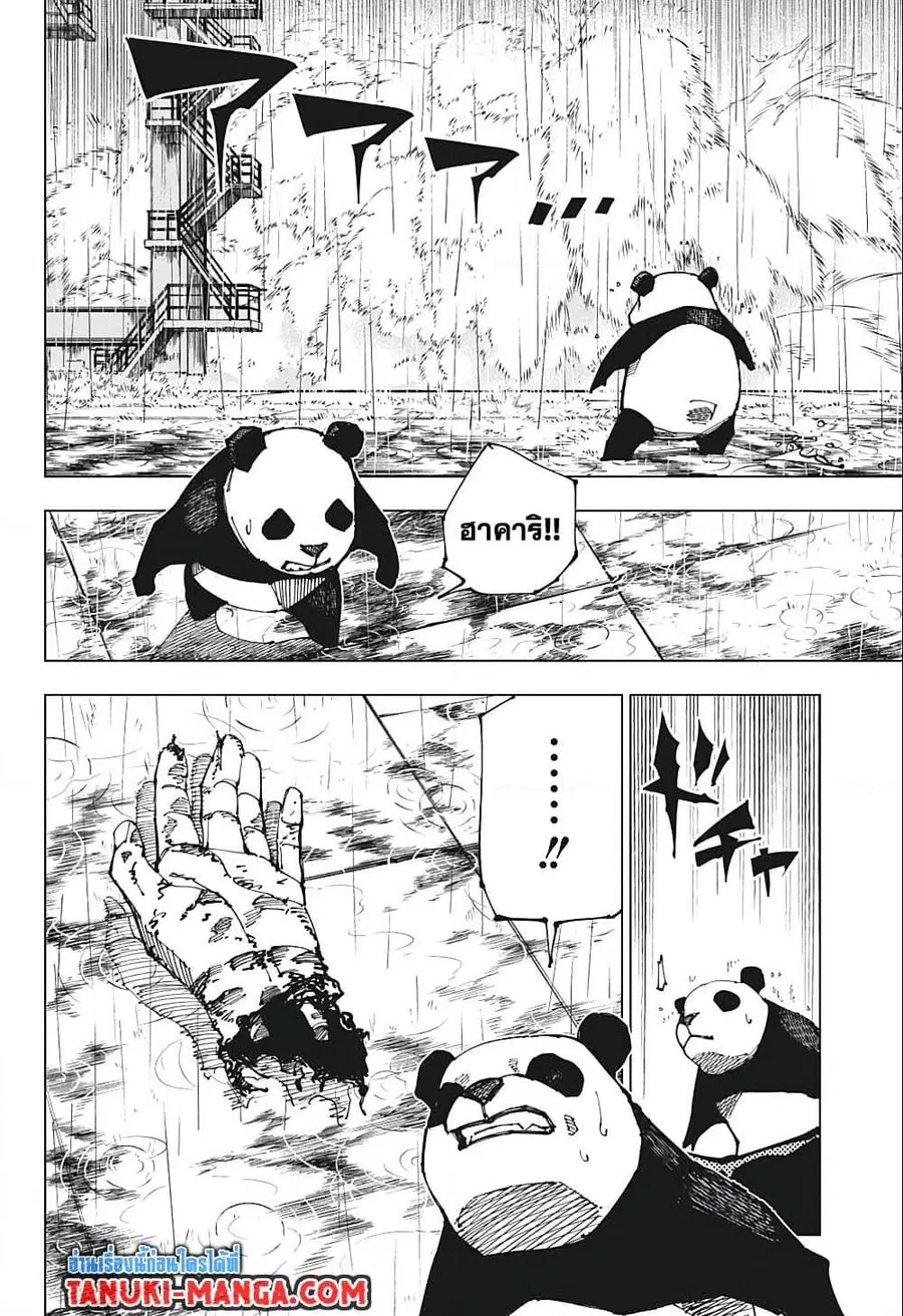 Jujutsu Kaisen Modulo ตอนที่ 190 หน้า 2
