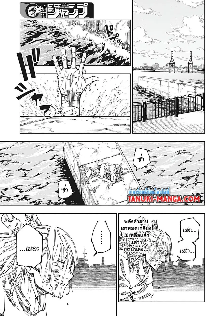 Jujutsu Kaisen Modulo ตอนที่ 190 หน้า 3