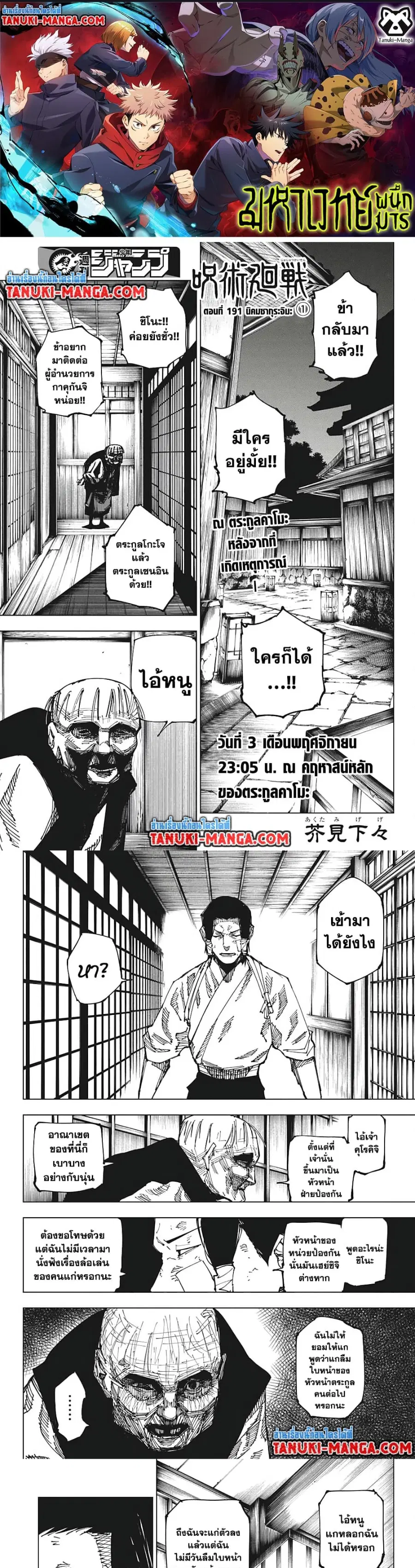 Jujutsu Kaisen Modulo ตอนที่ 191 หน้า 1