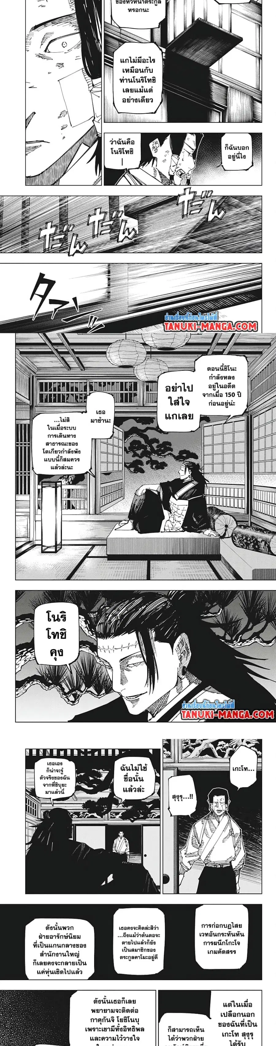 Jujutsu Kaisen Modulo ตอนที่ 191 หน้า 2