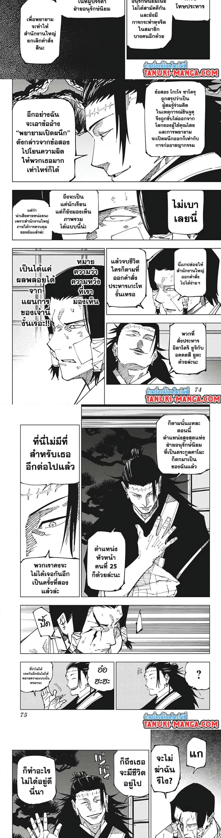 Jujutsu Kaisen Modulo ตอนที่ 191 หน้า 3