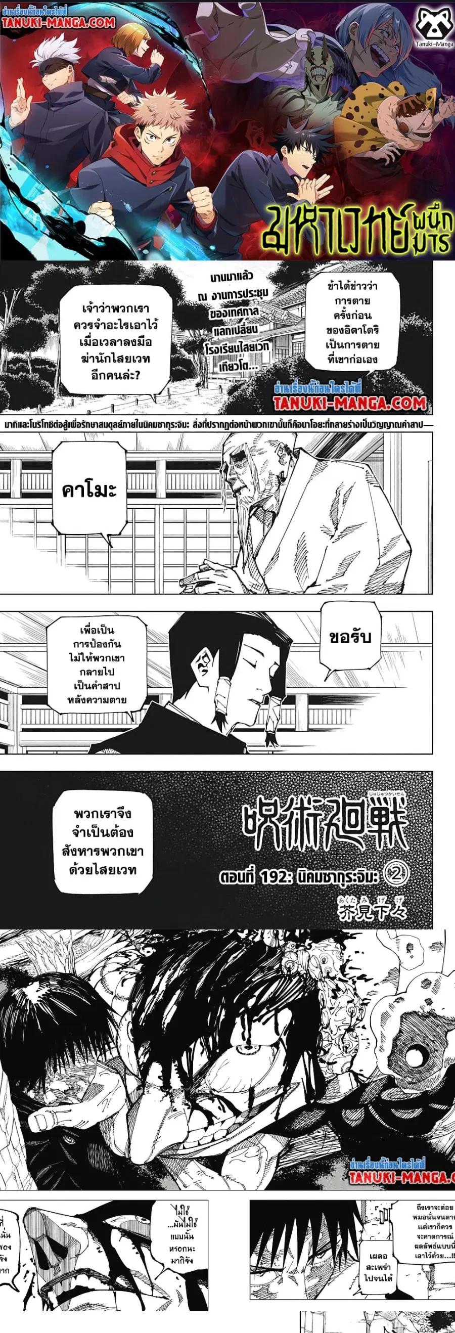 Jujutsu Kaisen Modulo ตอนที่ 192 หน้า 1