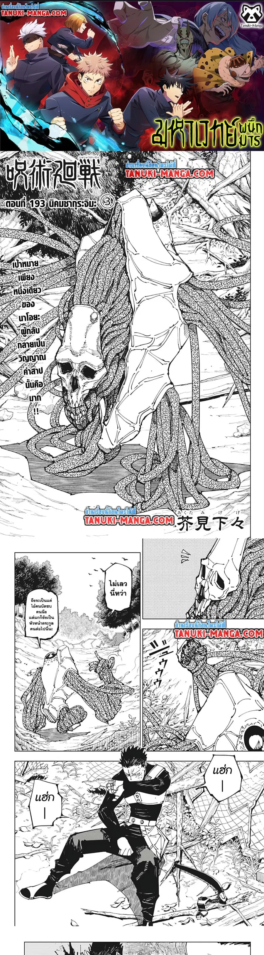 Jujutsu Kaisen Modulo ตอนที่ 193 หน้า 1