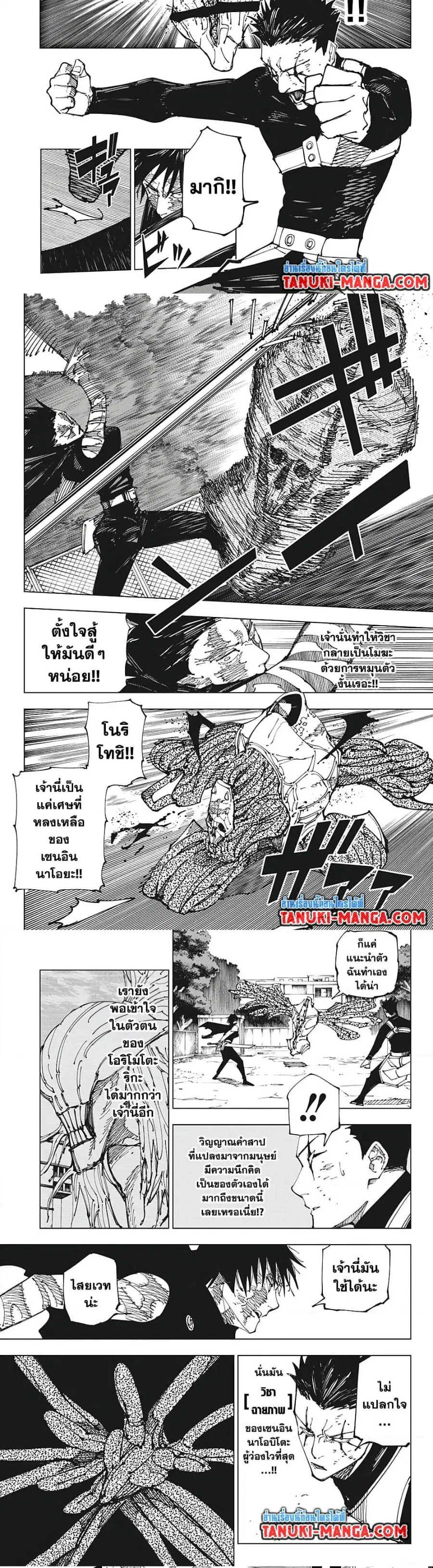 Jujutsu Kaisen Modulo ตอนที่ 193 หน้า 3