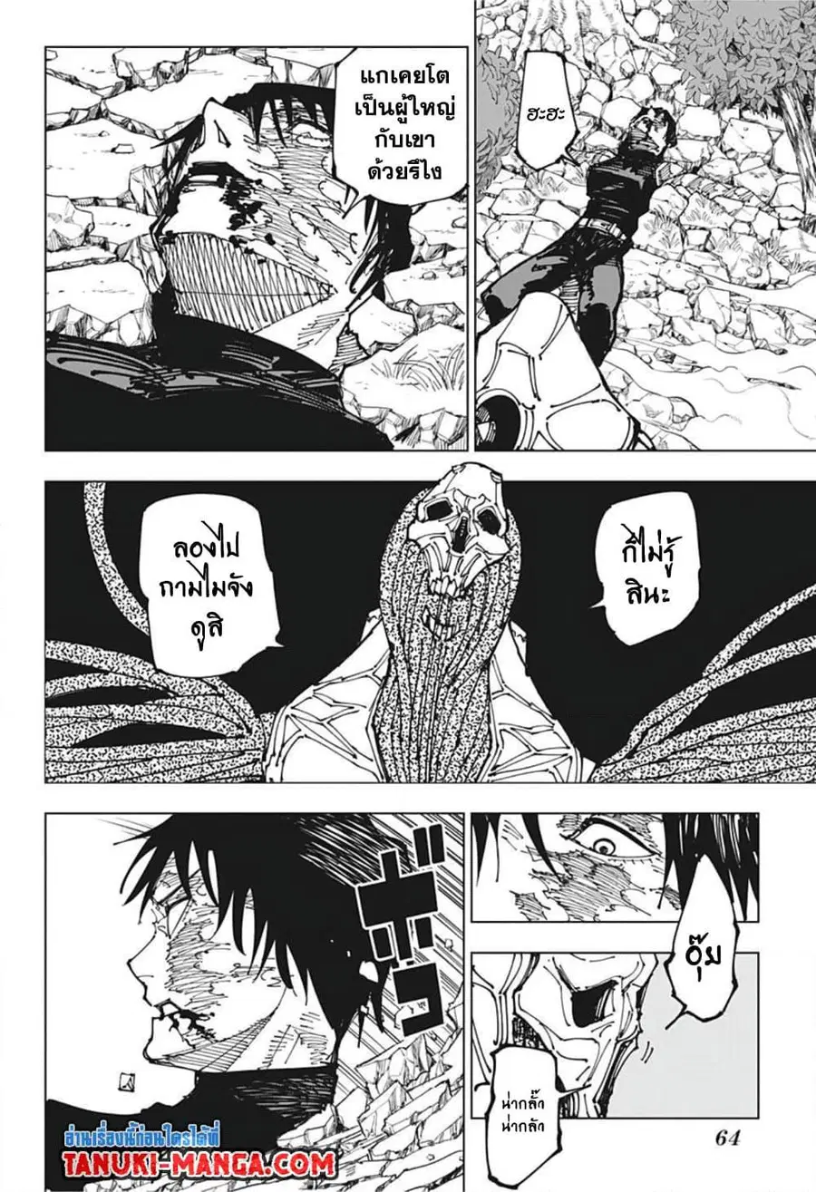 Jujutsu Kaisen Modulo ตอนที่ 194 หน้า 2