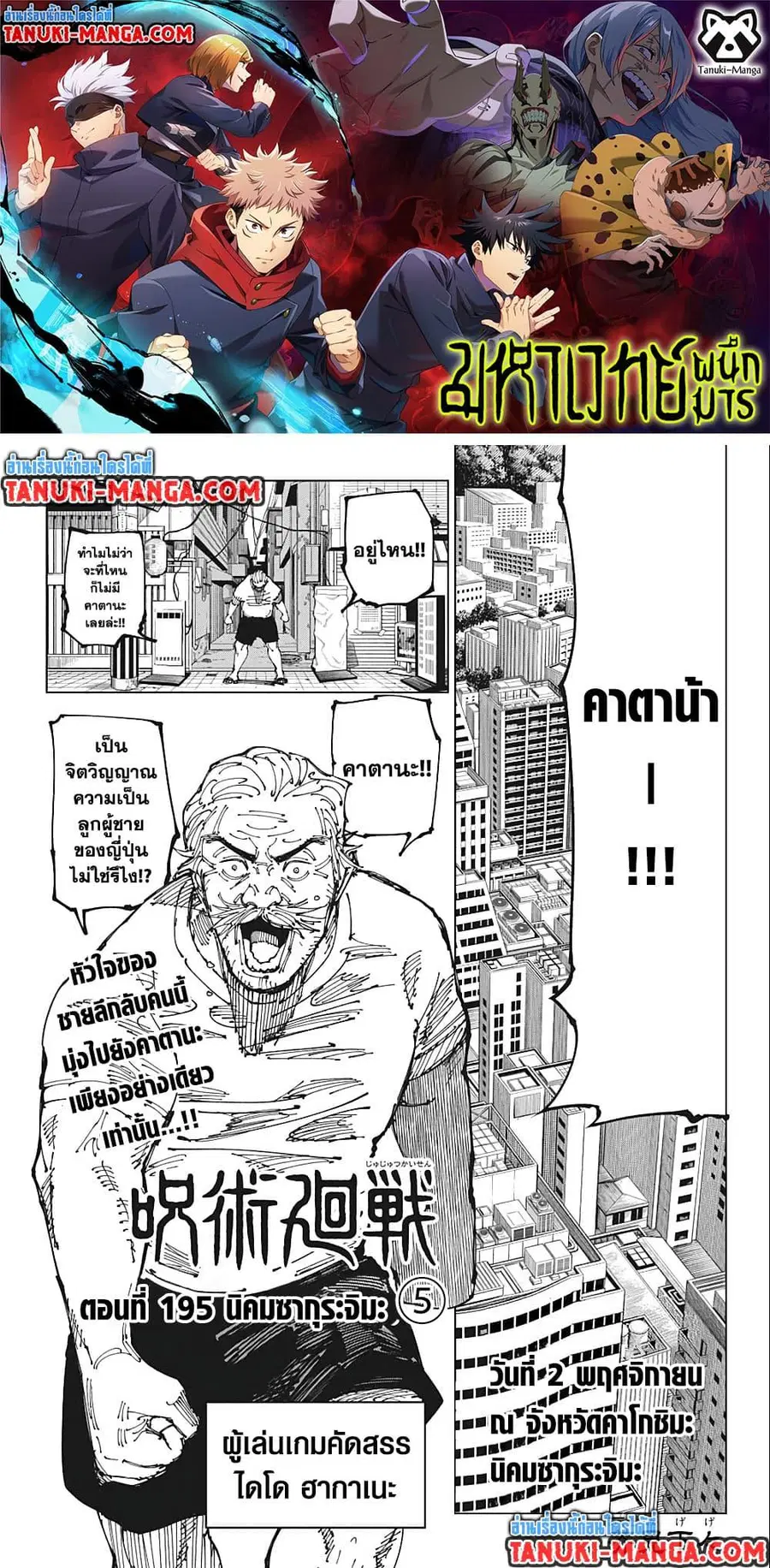 Jujutsu Kaisen Modulo ตอนที่ 195 หน้า 1
