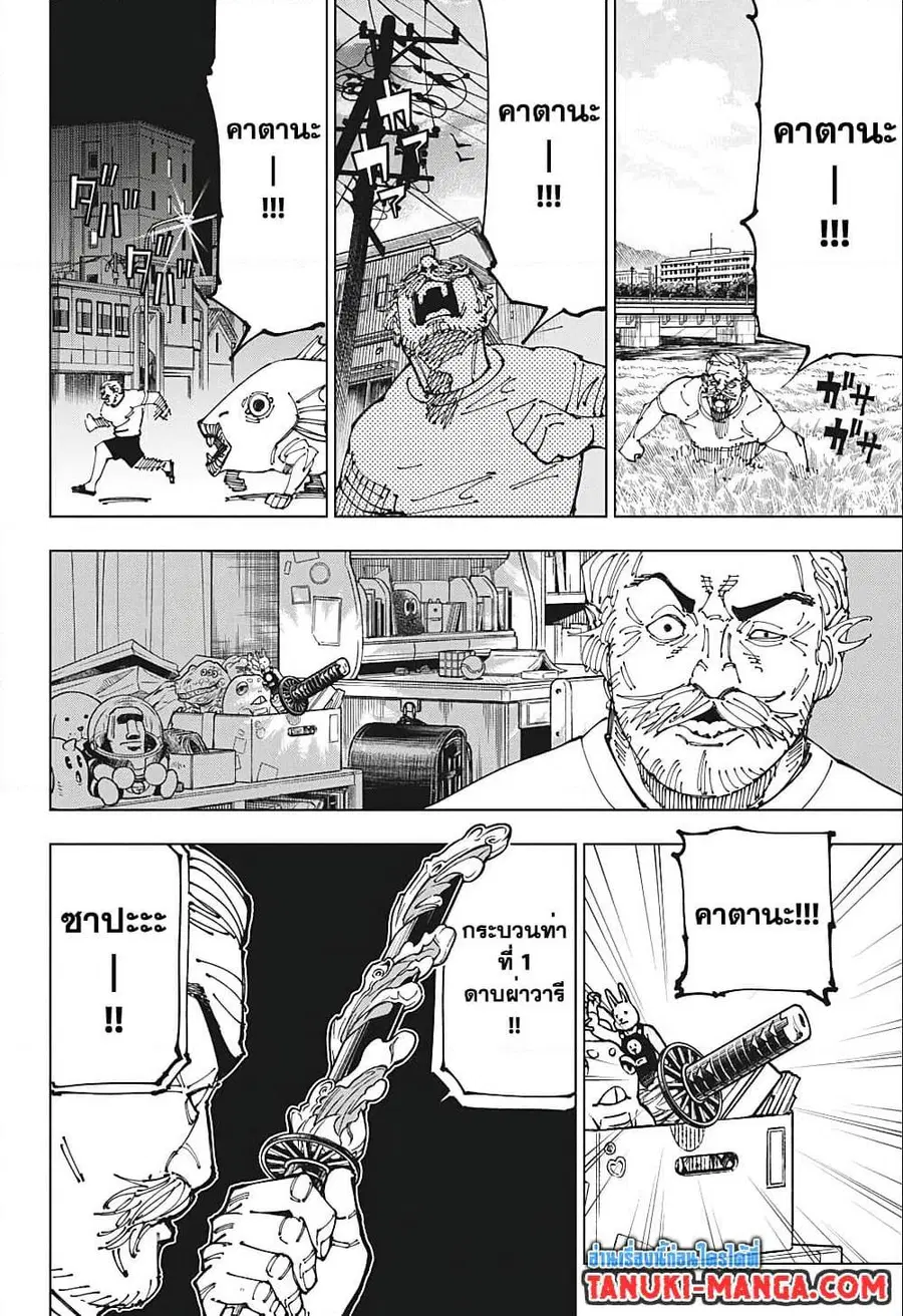 Jujutsu Kaisen Modulo ตอนที่ 195 หน้า 2