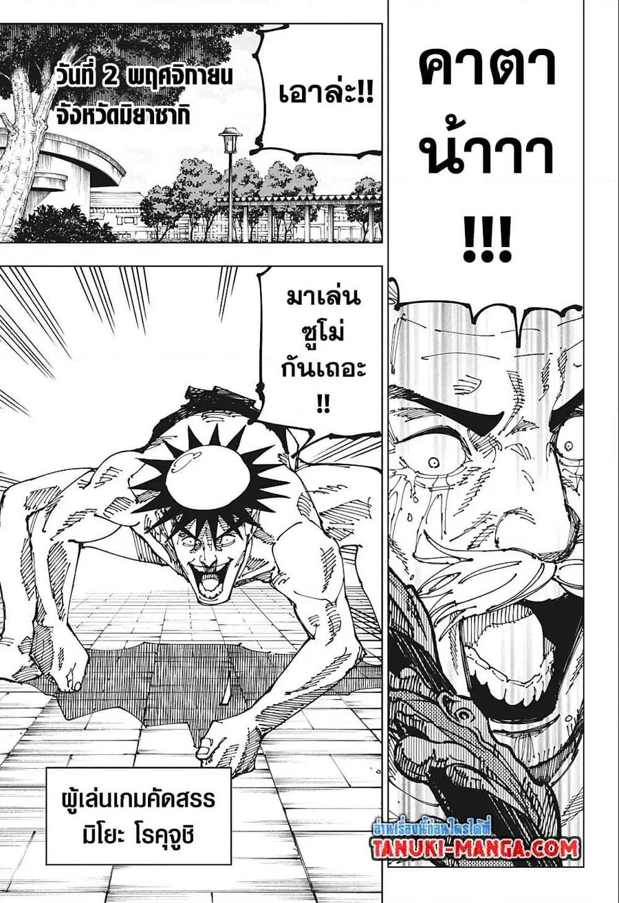 Jujutsu Kaisen Modulo ตอนที่ 195 หน้า 3