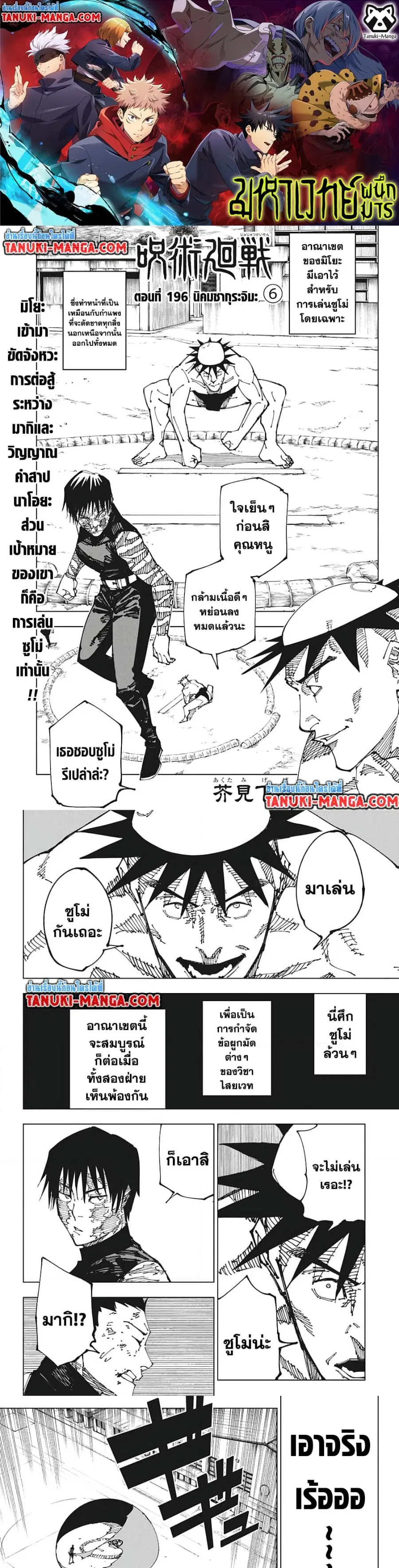 Jujutsu Kaisen Modulo ตอนที่ 196 หน้า 1