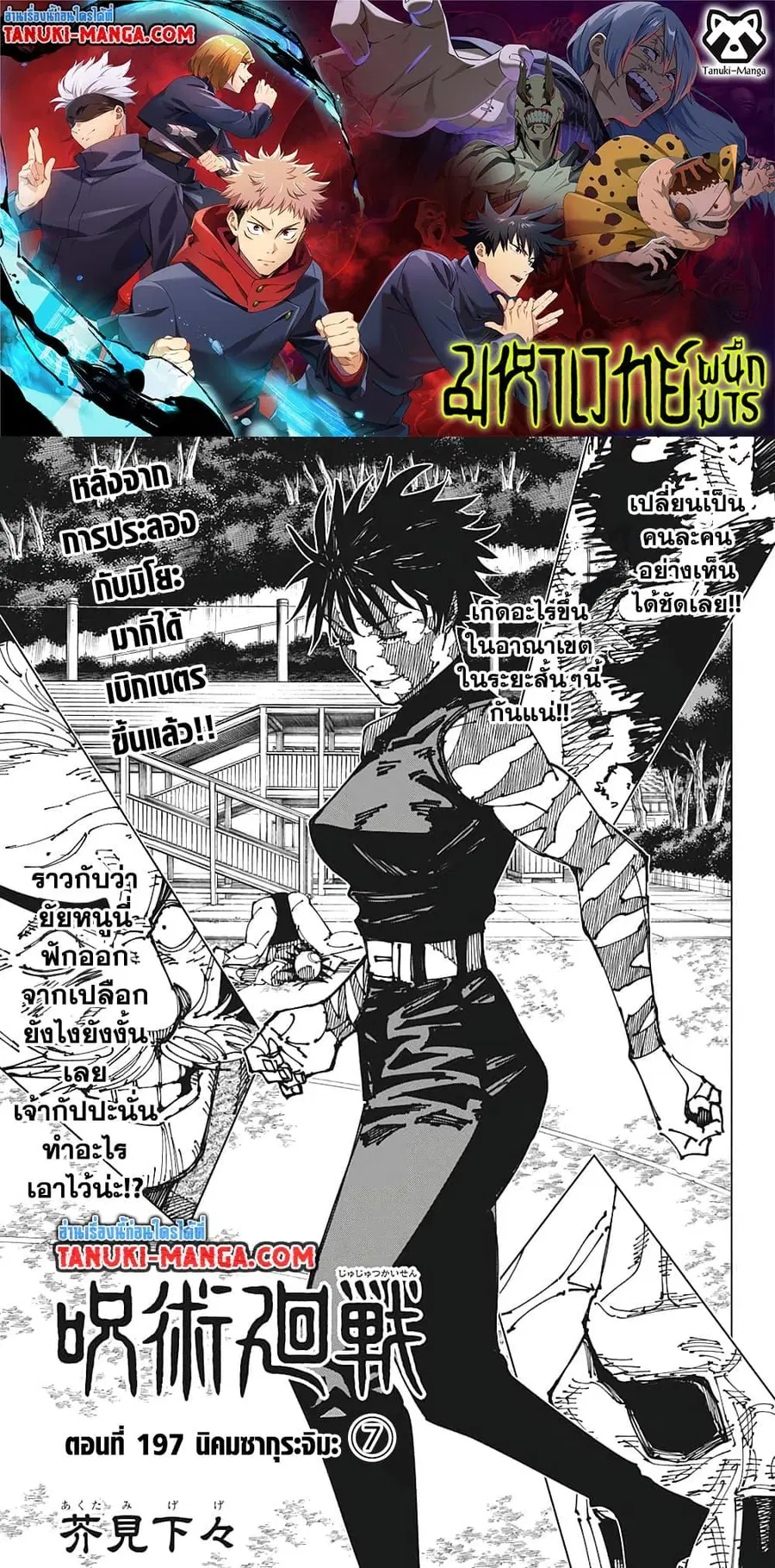 Jujutsu Kaisen Modulo ตอนที่ 197 หน้า 1