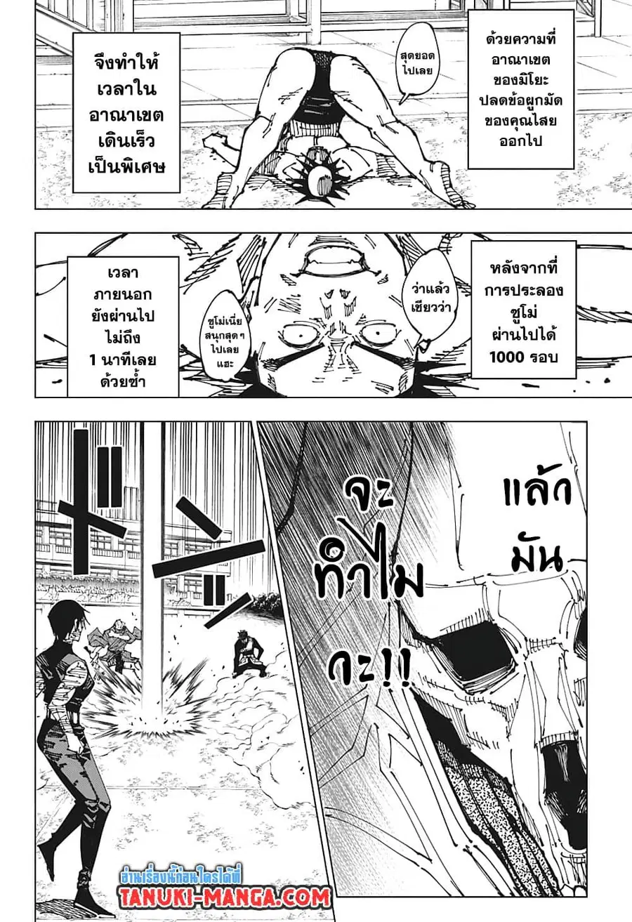 Jujutsu Kaisen Modulo ตอนที่ 197 หน้า 2