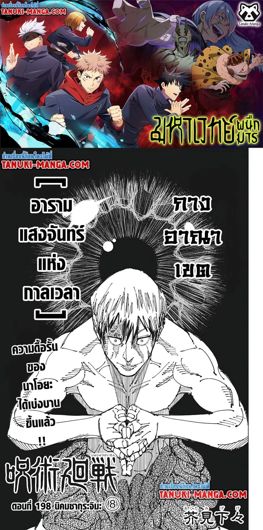 Jujutsu Kaisen Modulo ตอนที่ 198 หน้า 1
