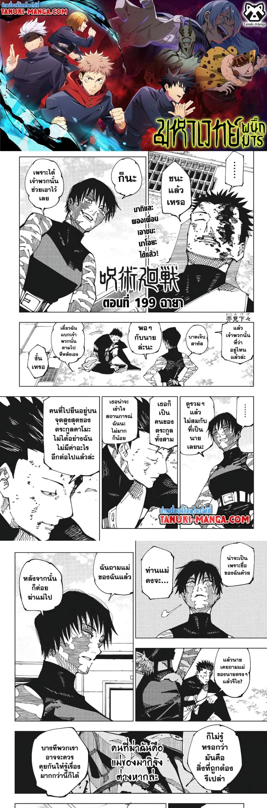 Jujutsu Kaisen Modulo ตอนที่ 199 หน้า 1