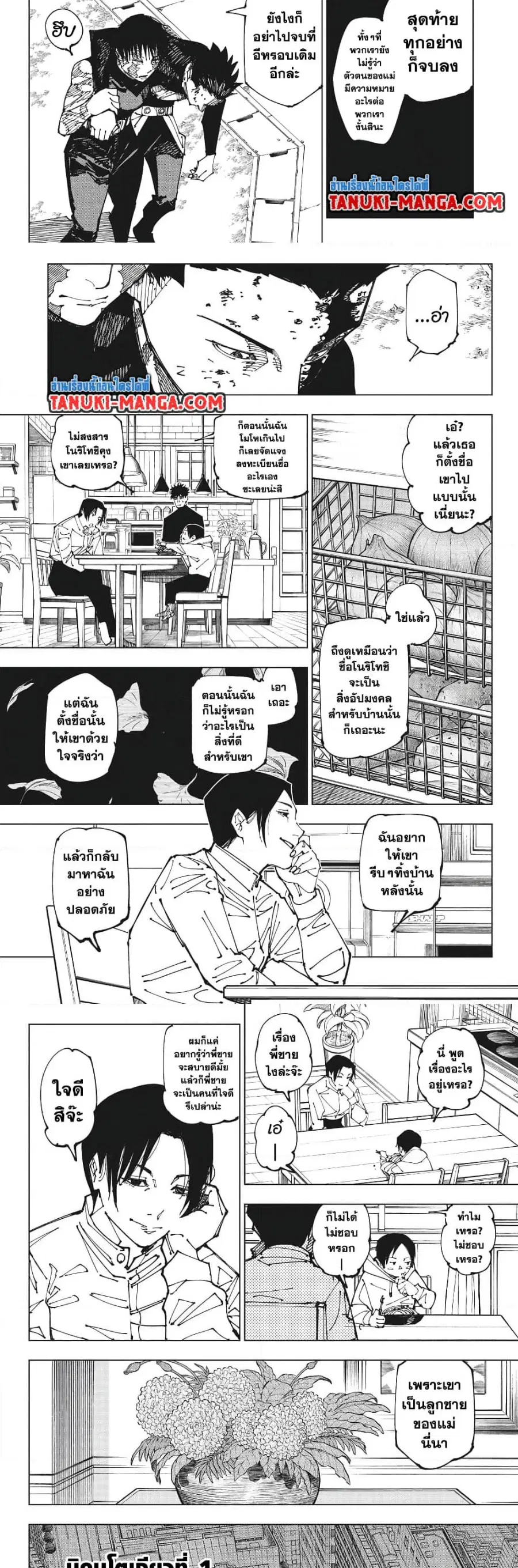Jujutsu Kaisen Modulo ตอนที่ 199 หน้า 2