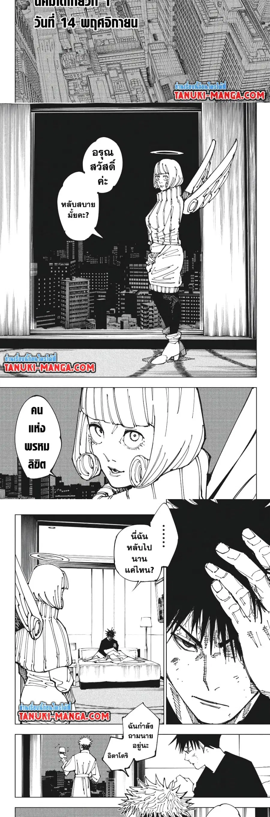 Jujutsu Kaisen Modulo ตอนที่ 199 หน้า 3