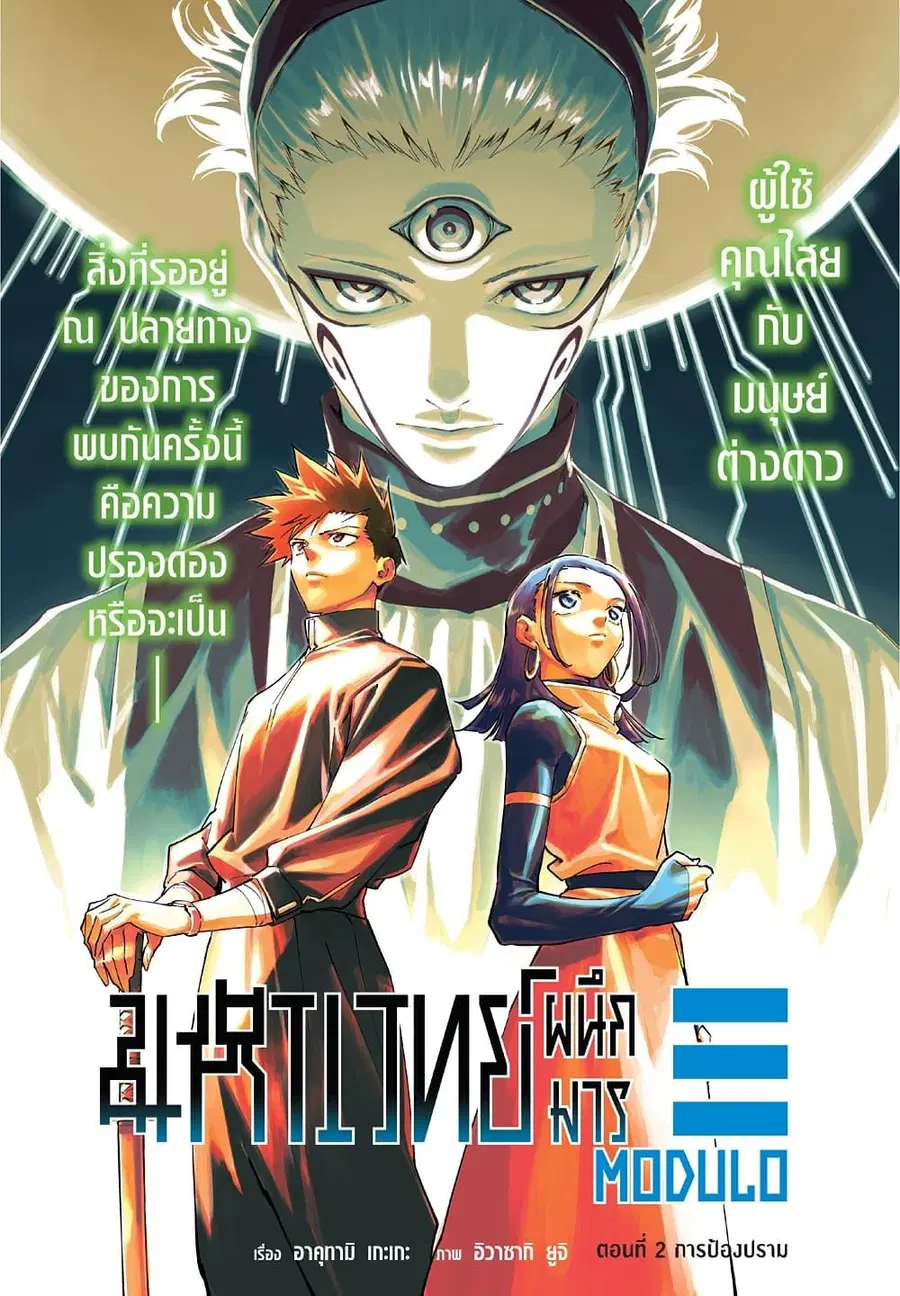 Jujutsu Kaisen Modulo ตอนที่ 2 หน้า 1
