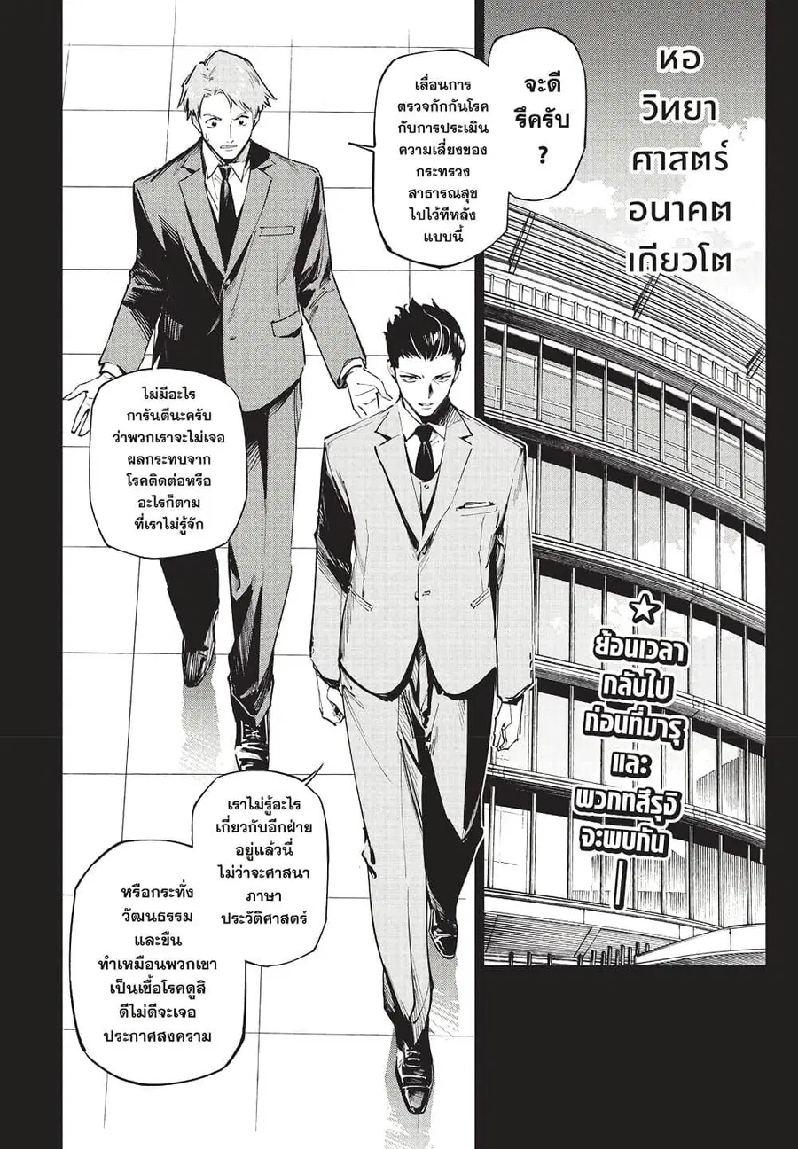 Jujutsu Kaisen Modulo ตอนที่ 2 หน้า 2