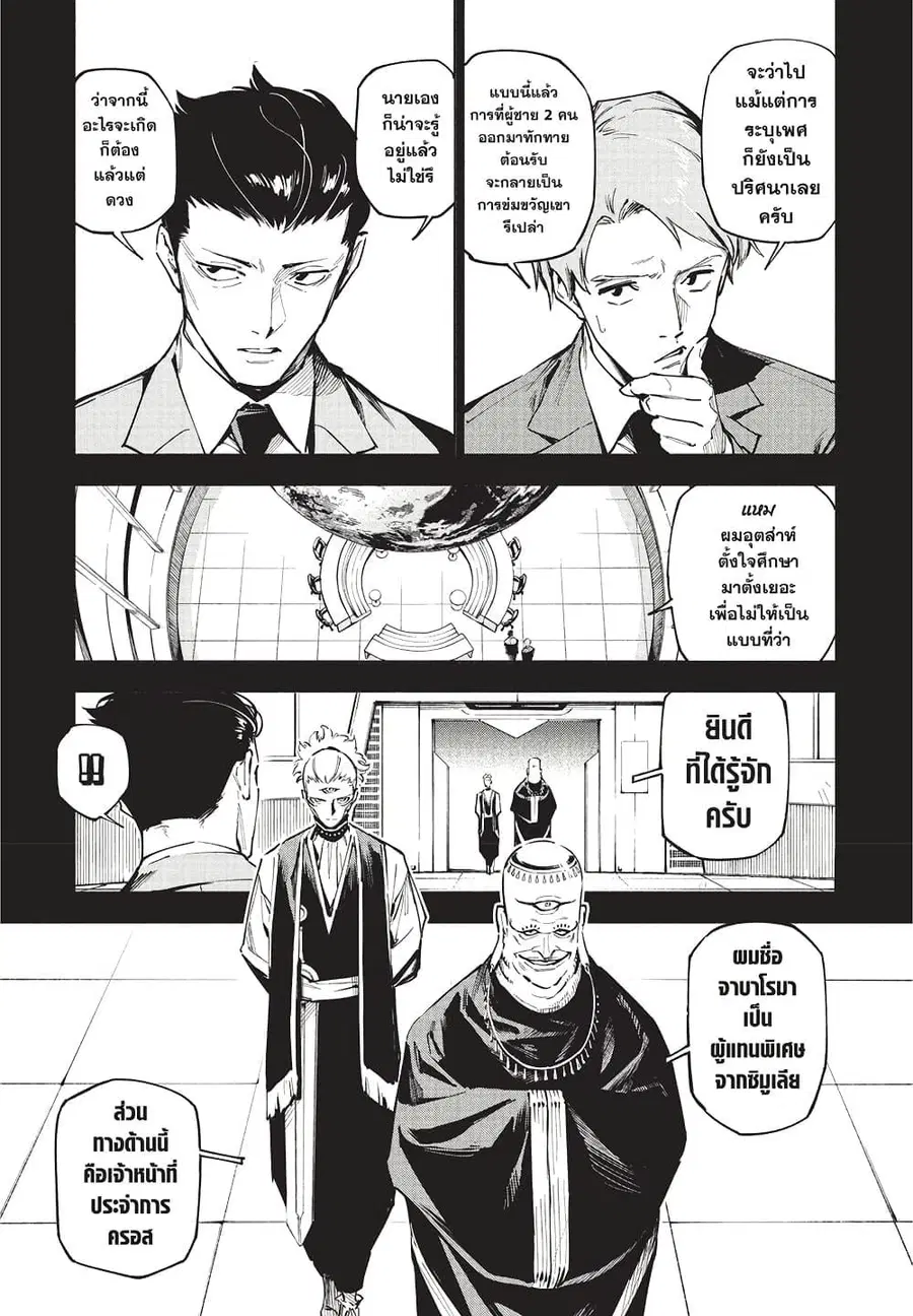 Jujutsu Kaisen Modulo ตอนที่ 2 หน้า 3