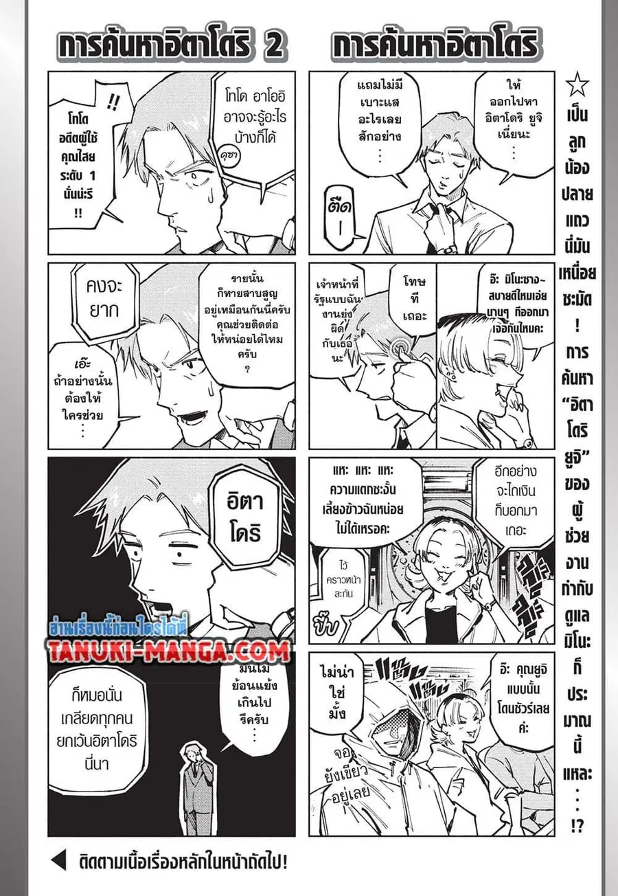 Jujutsu Kaisen Modulo ตอนที่ 20 หน้า 2