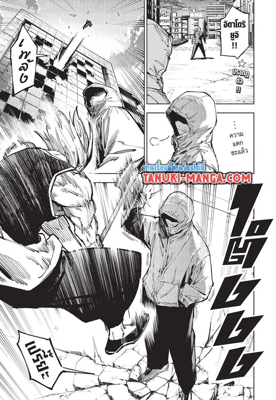 Jujutsu Kaisen Modulo ตอนที่ 20 หน้า 3