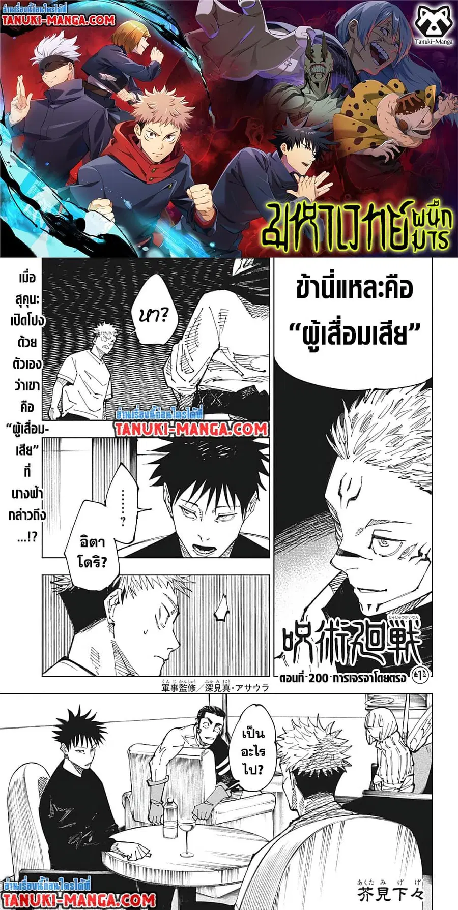 Jujutsu Kaisen Modulo ตอนที่ 200 หน้า 1