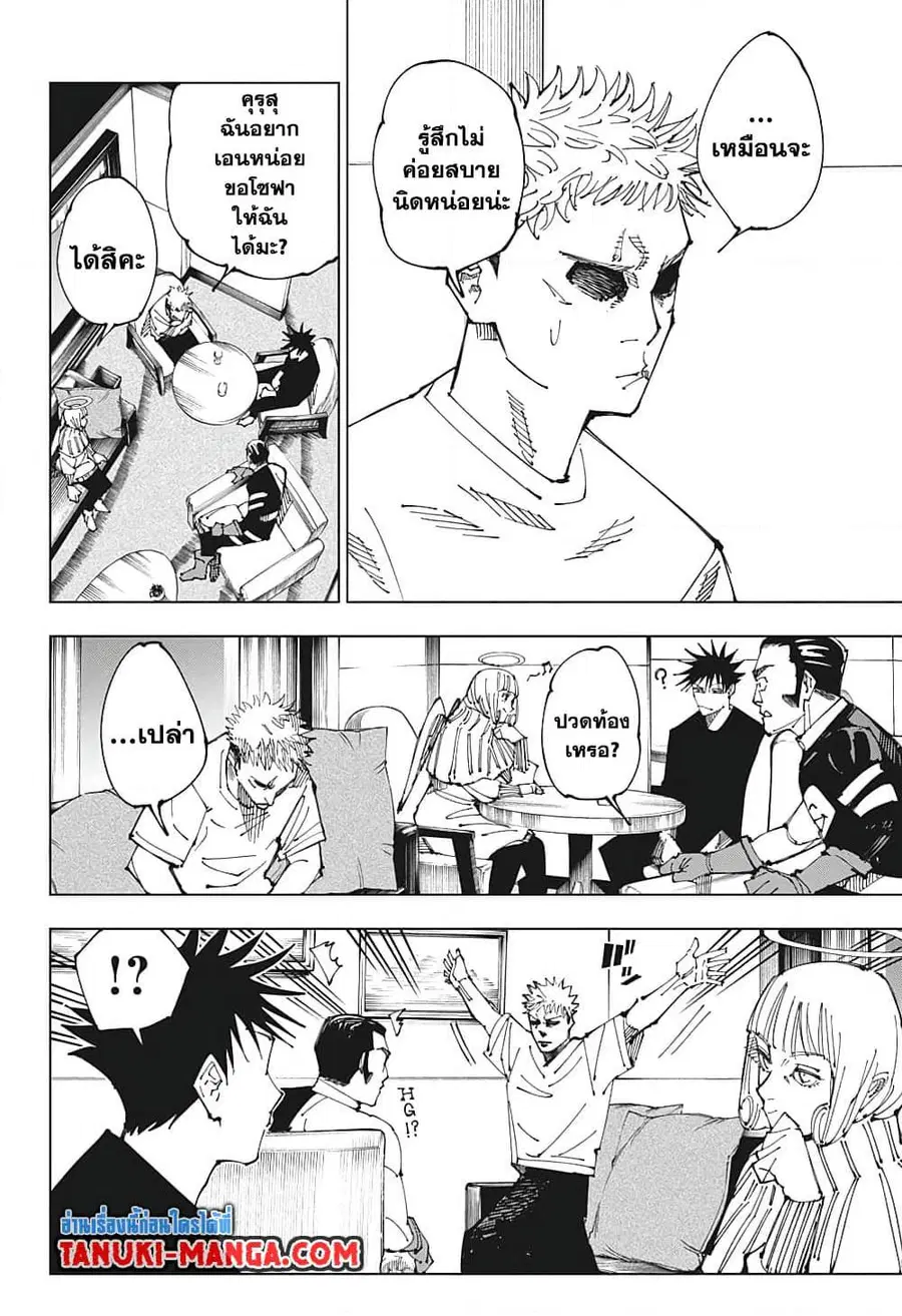 Jujutsu Kaisen Modulo ตอนที่ 200 หน้า 2