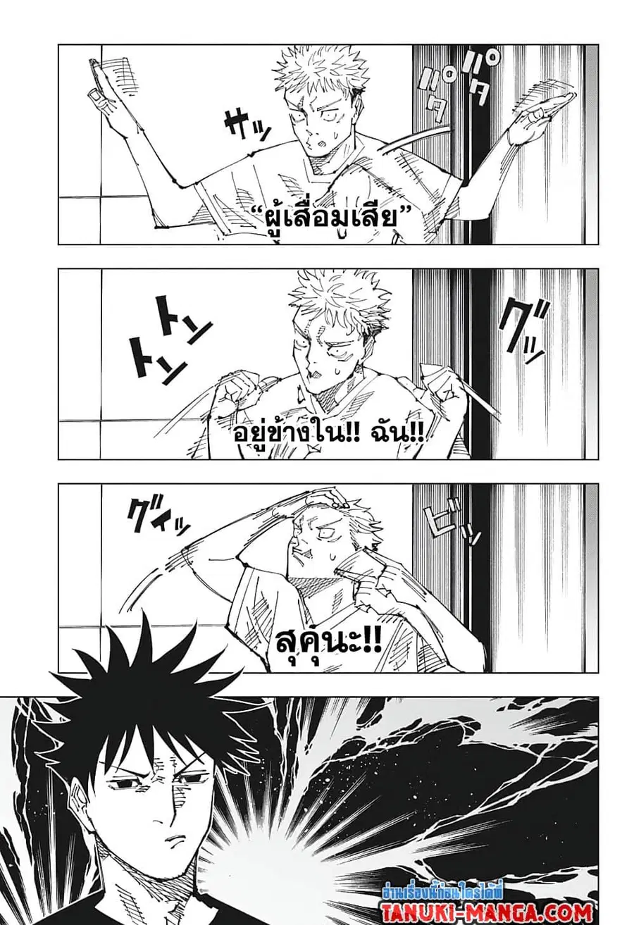 Jujutsu Kaisen Modulo ตอนที่ 200 หน้า 3