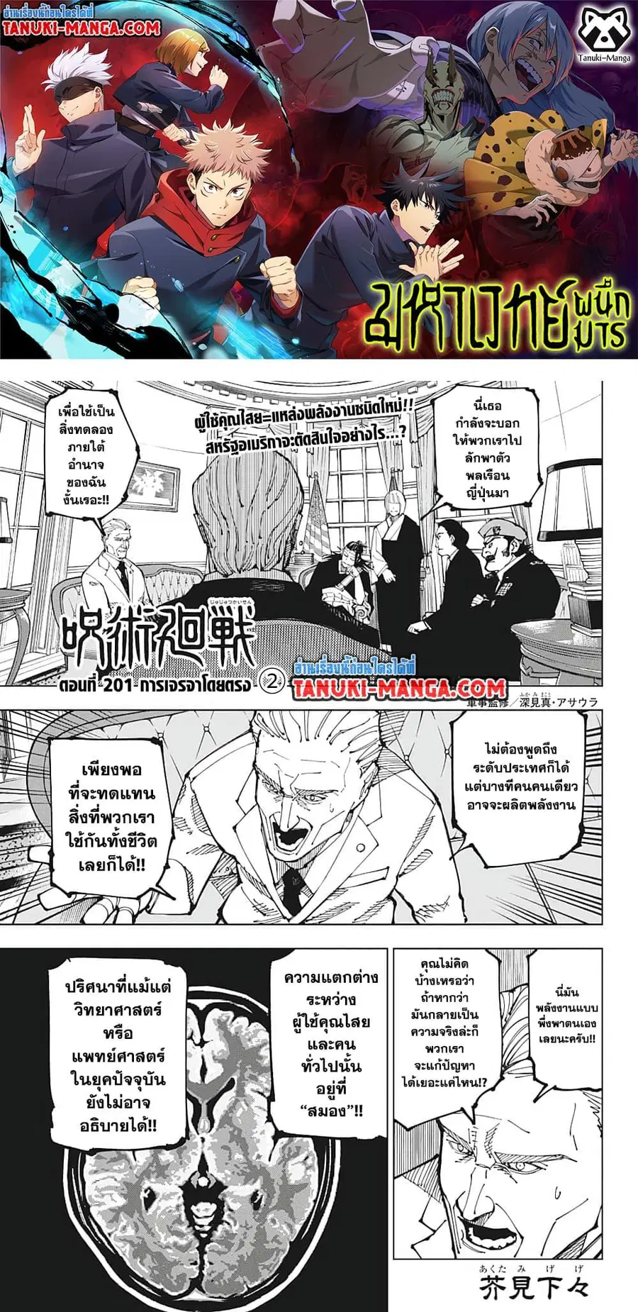 Jujutsu Kaisen Modulo ตอนที่ 201 หน้า 1