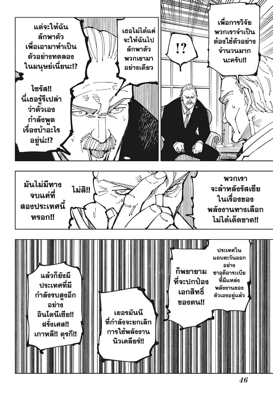 Jujutsu Kaisen Modulo ตอนที่ 201 หน้า 2