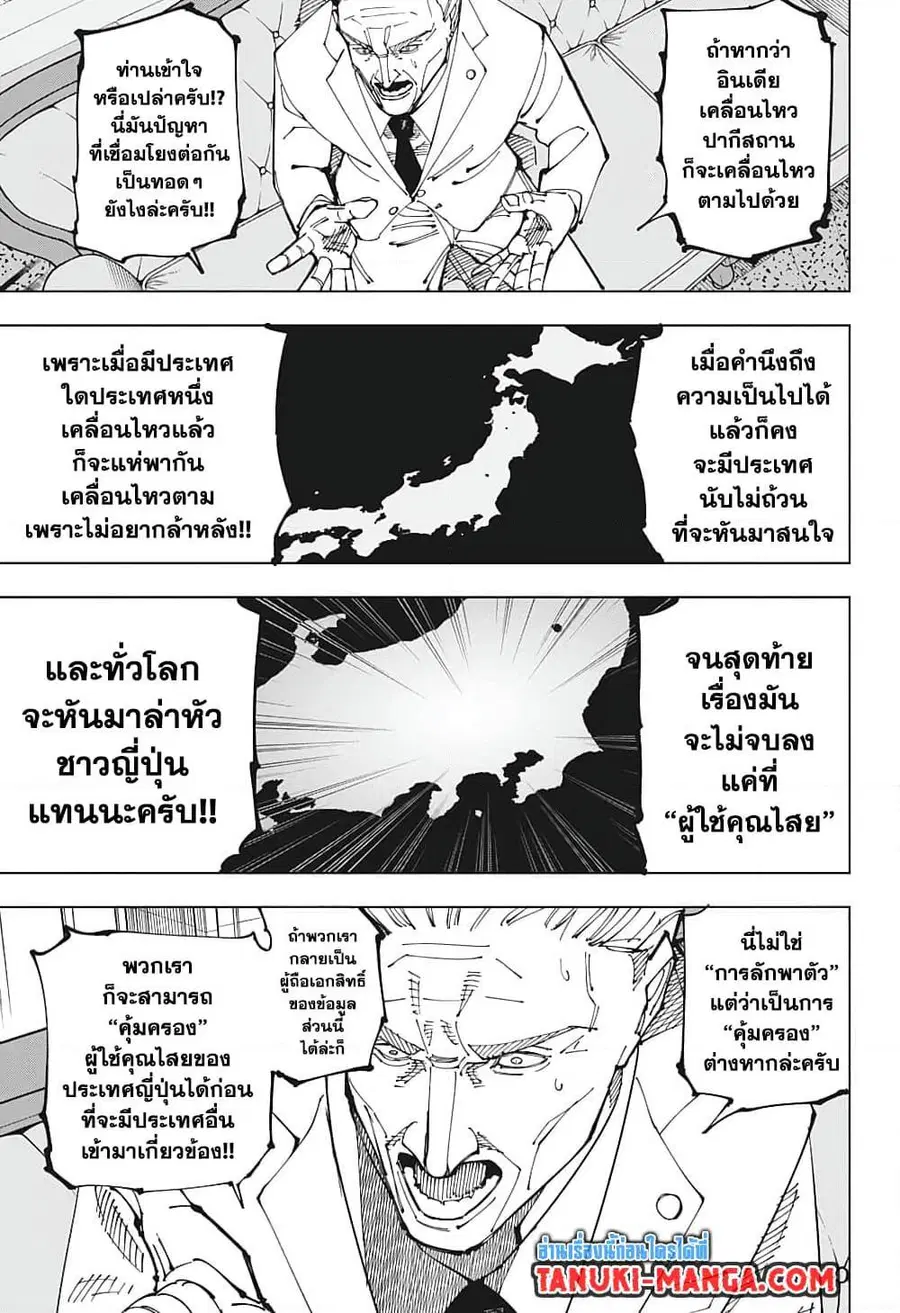 Jujutsu Kaisen Modulo ตอนที่ 201 หน้า 3