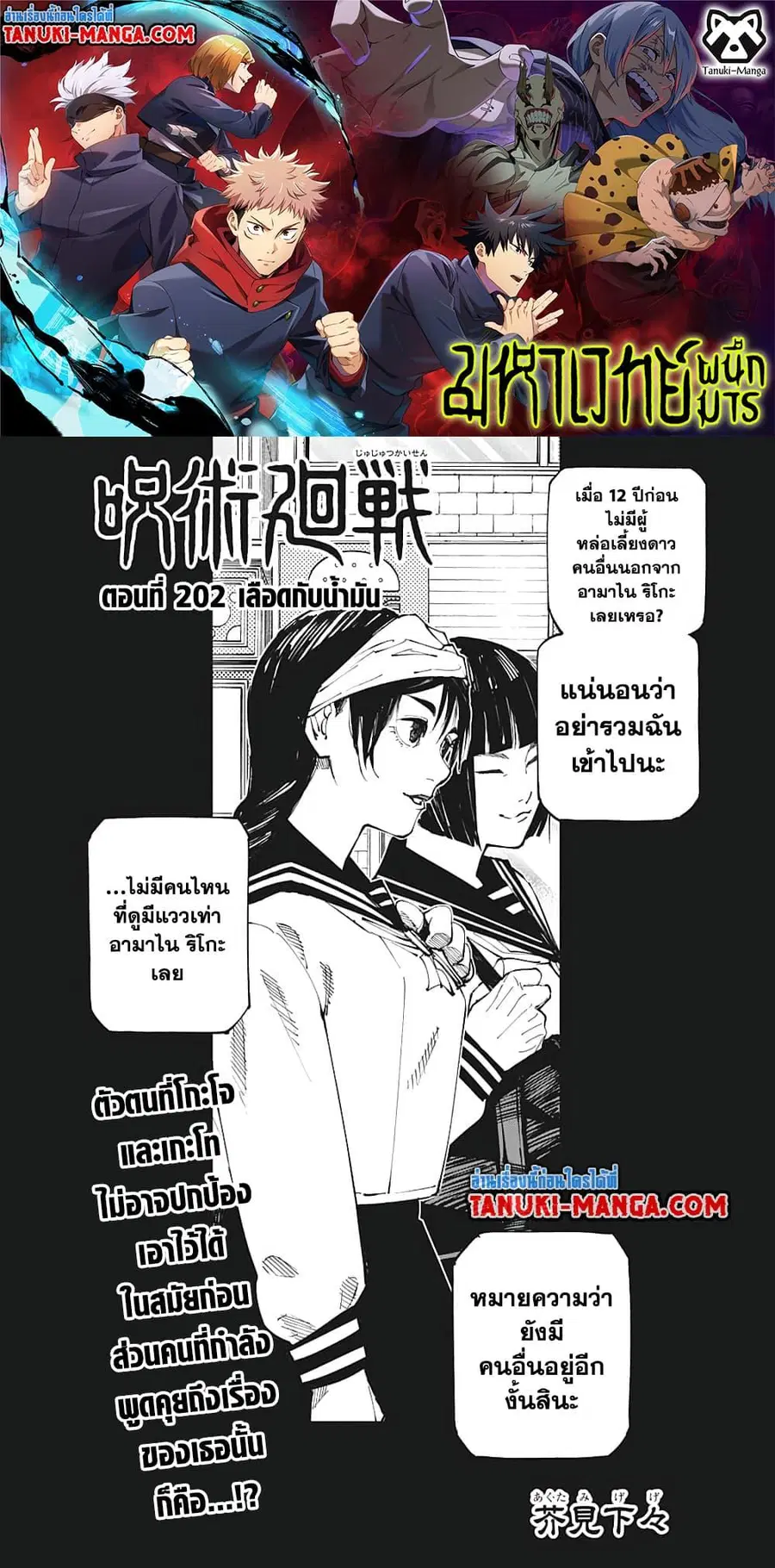 Jujutsu Kaisen Modulo ตอนที่ 202 หน้า 1