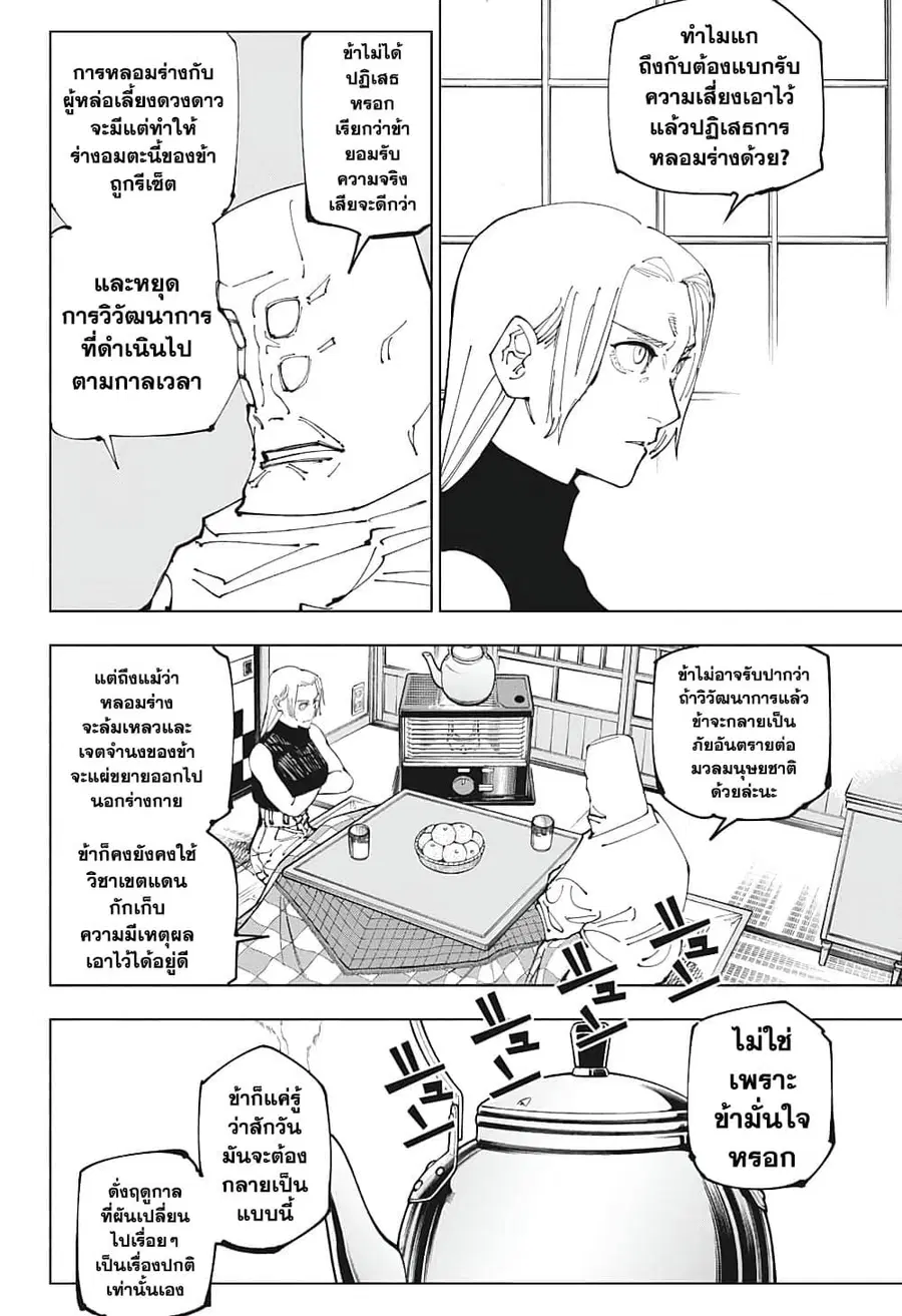 Jujutsu Kaisen Modulo ตอนที่ 202 หน้า 2