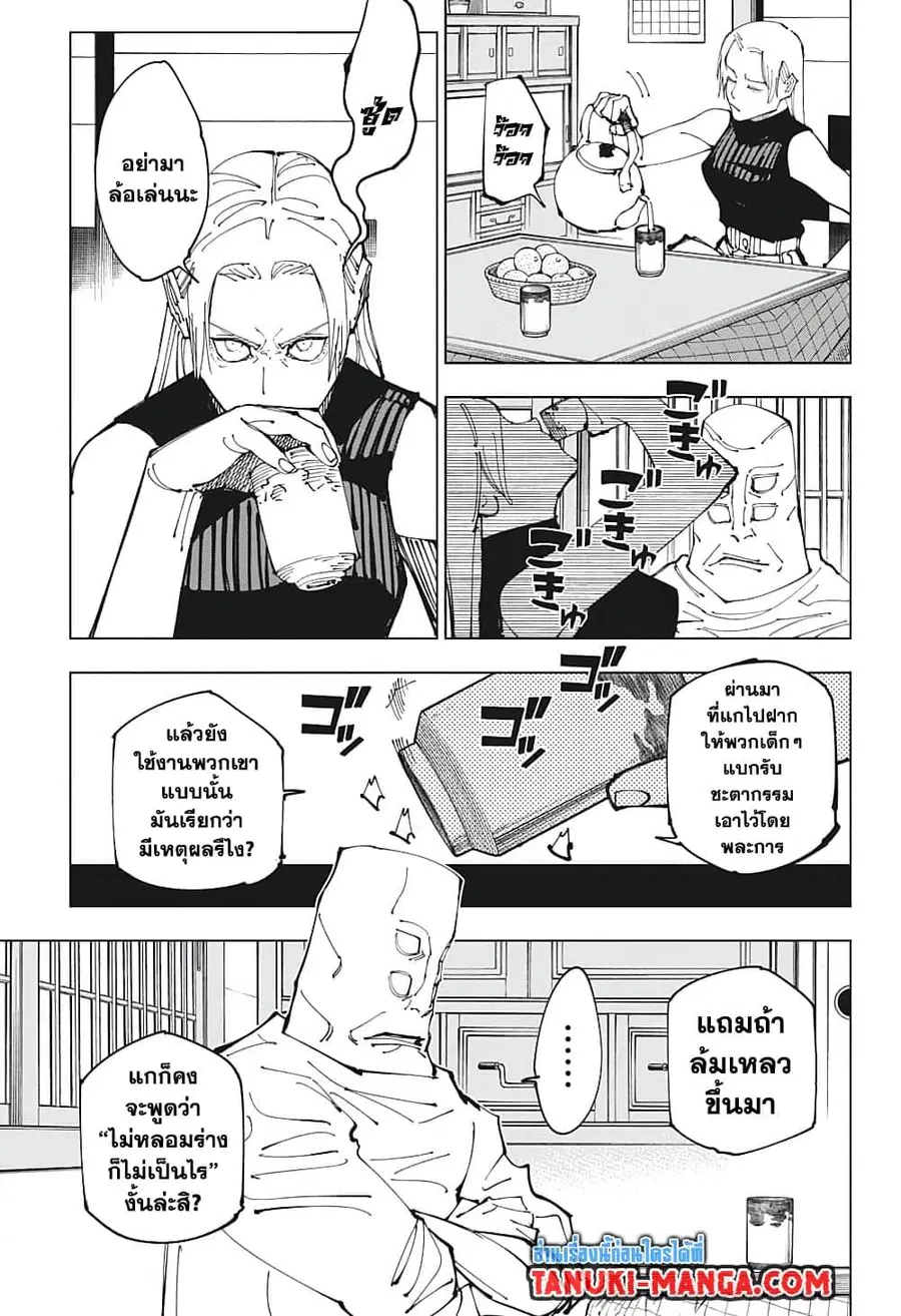 Jujutsu Kaisen Modulo ตอนที่ 202 หน้า 3