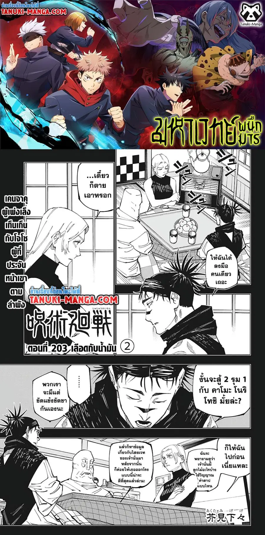 Jujutsu Kaisen Modulo ตอนที่ 203 หน้า 1