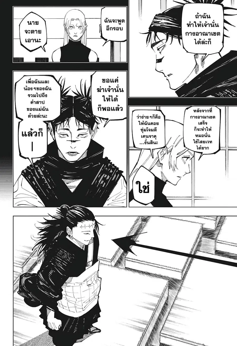 Jujutsu Kaisen Modulo ตอนที่ 203 หน้า 2