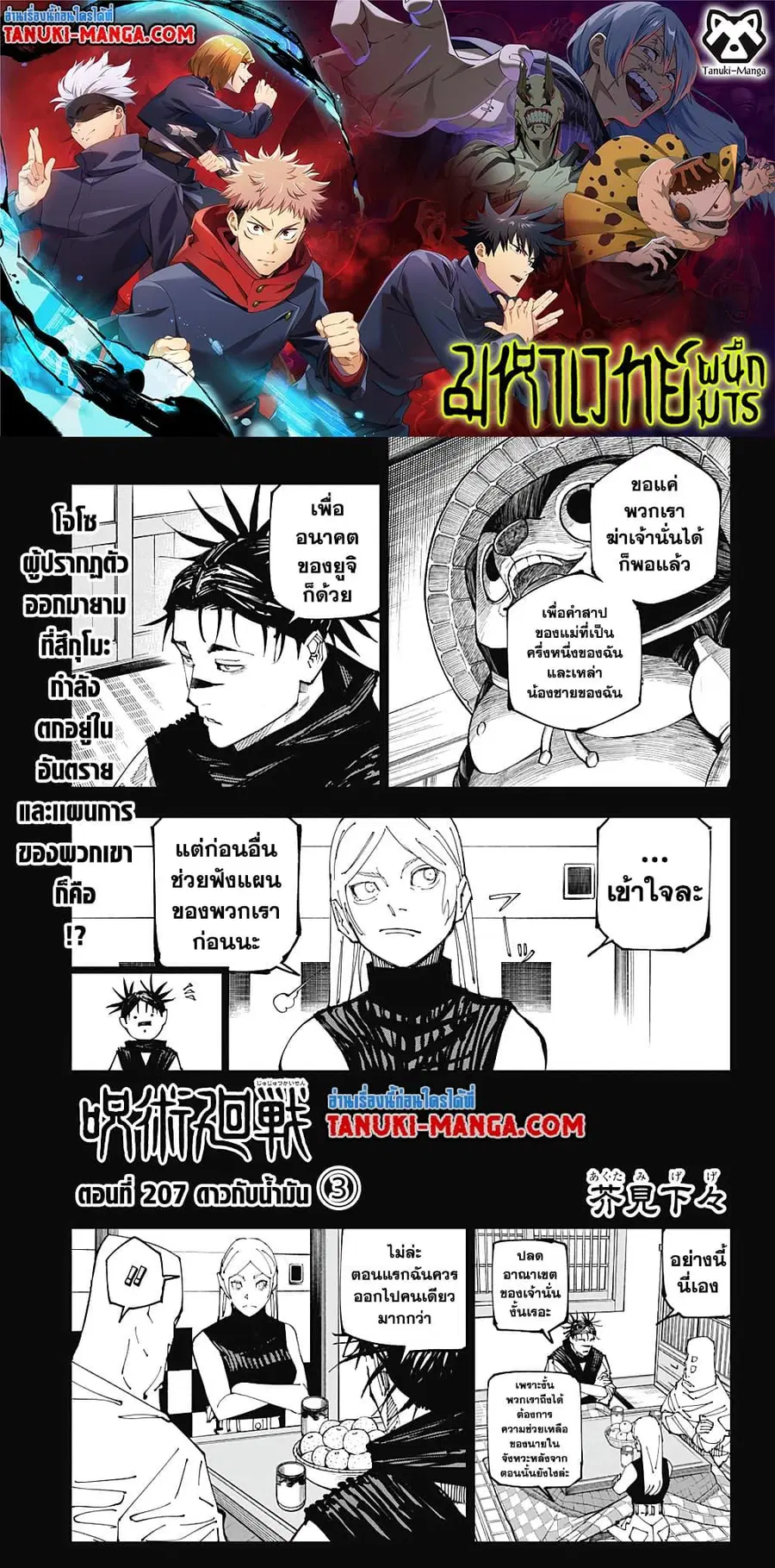 Jujutsu Kaisen Modulo ตอนที่ 207 หน้า 1