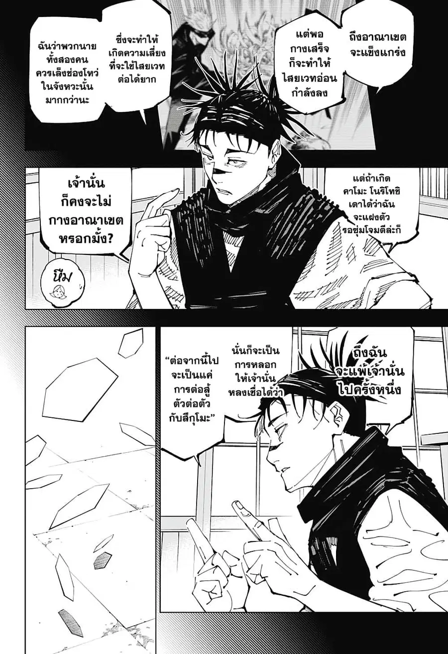 Jujutsu Kaisen Modulo ตอนที่ 207 หน้า 2