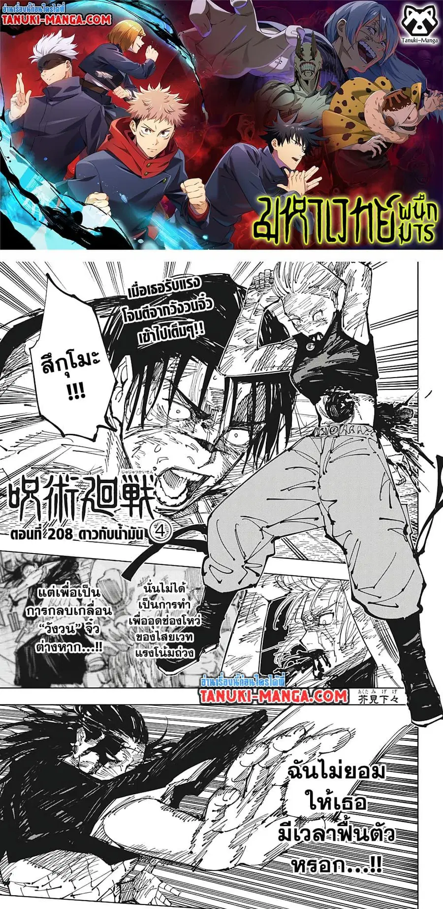 Jujutsu Kaisen Modulo ตอนที่ 208 หน้า 1