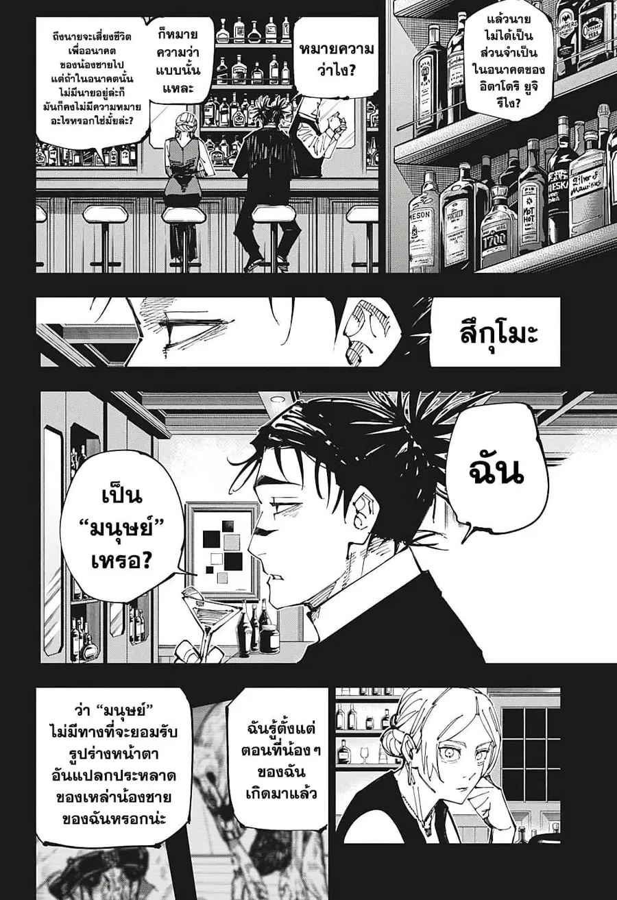 Jujutsu Kaisen Modulo ตอนที่ 208 หน้า 2