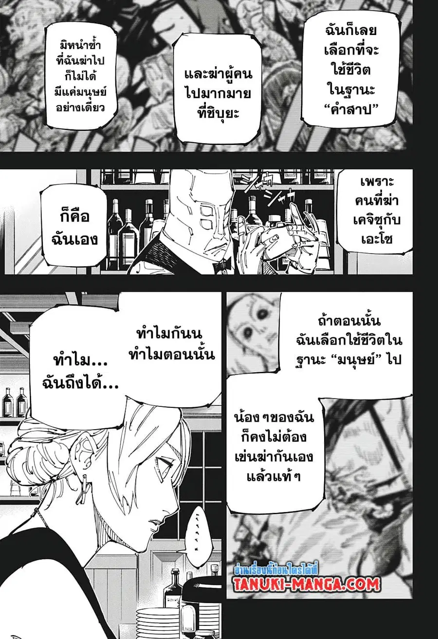 Jujutsu Kaisen Modulo ตอนที่ 208 หน้า 3