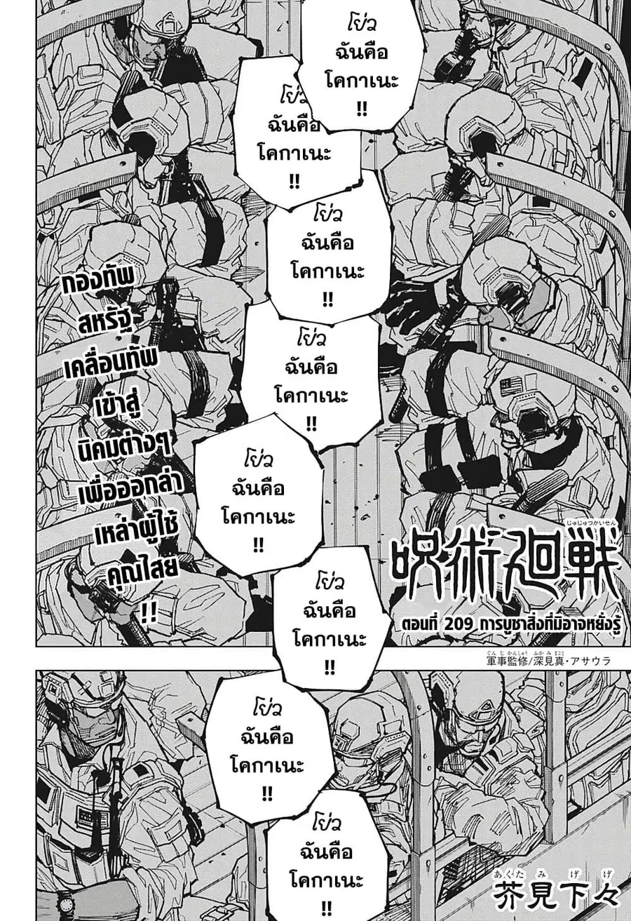 Jujutsu Kaisen Modulo ตอนที่ 209 หน้า 2