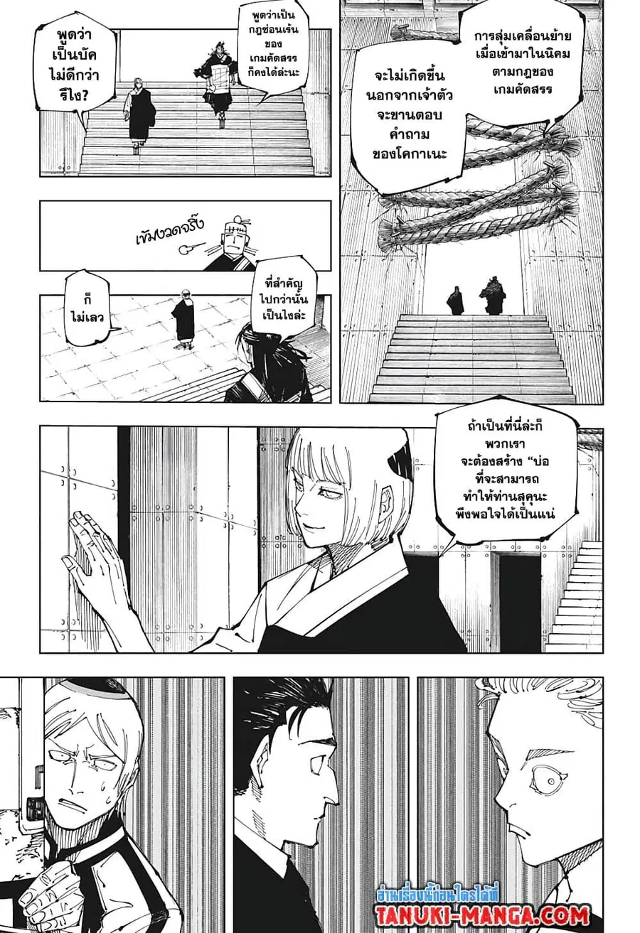Jujutsu Kaisen Modulo ตอนที่ 209 หน้า 3