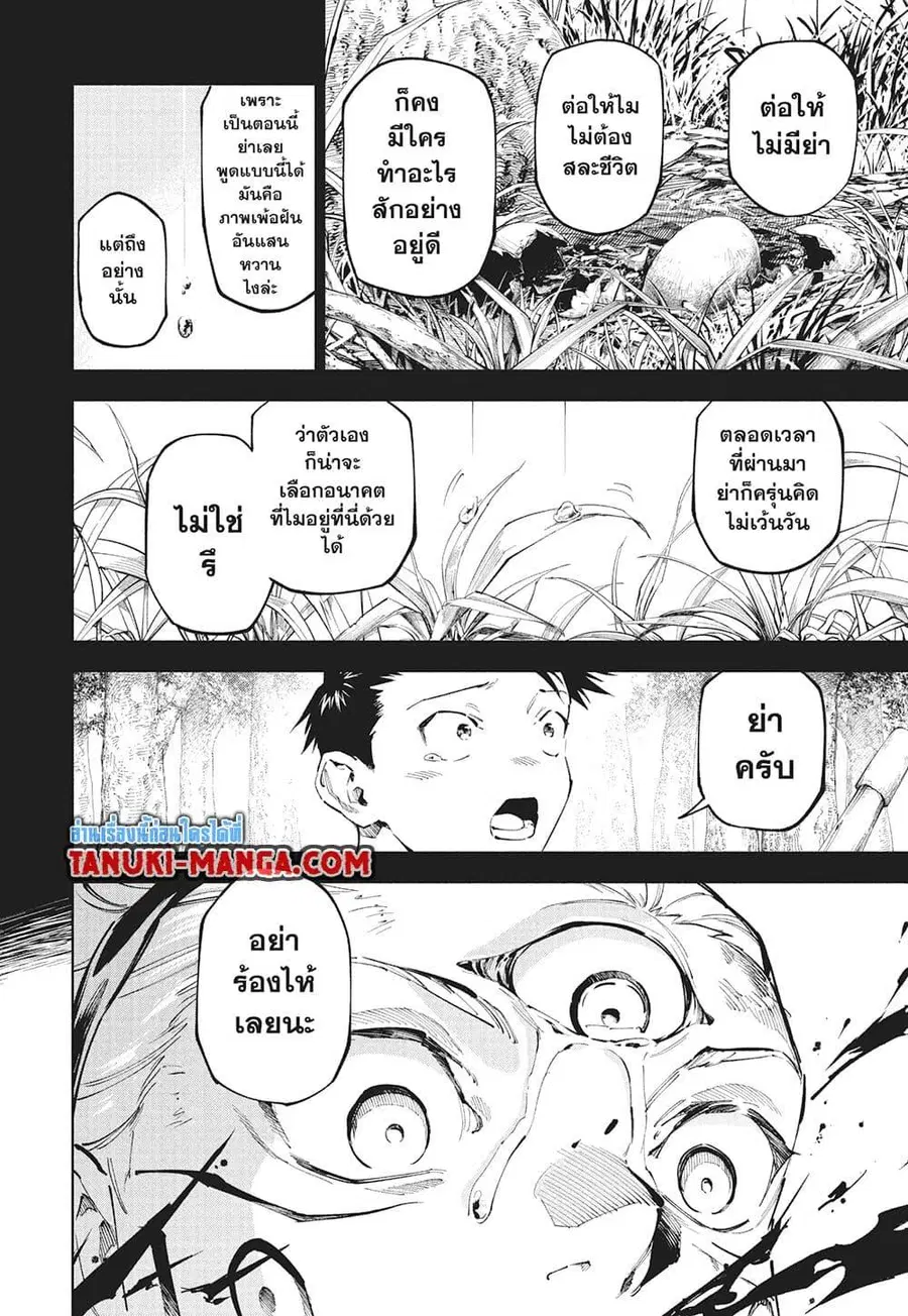 Jujutsu Kaisen Modulo ตอนที่ 21 หน้า 2