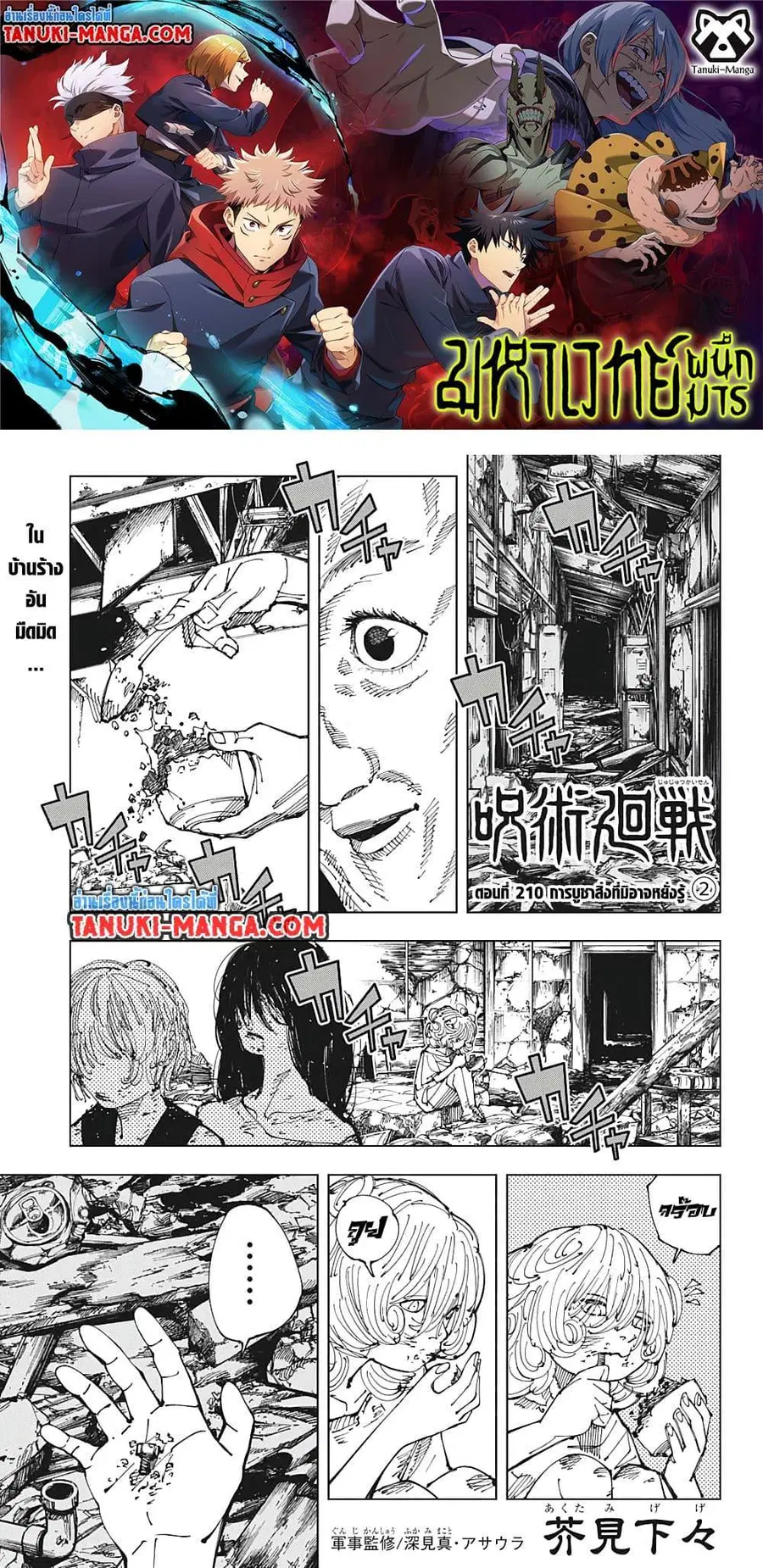 Jujutsu Kaisen Modulo ตอนที่ 210 หน้า 1