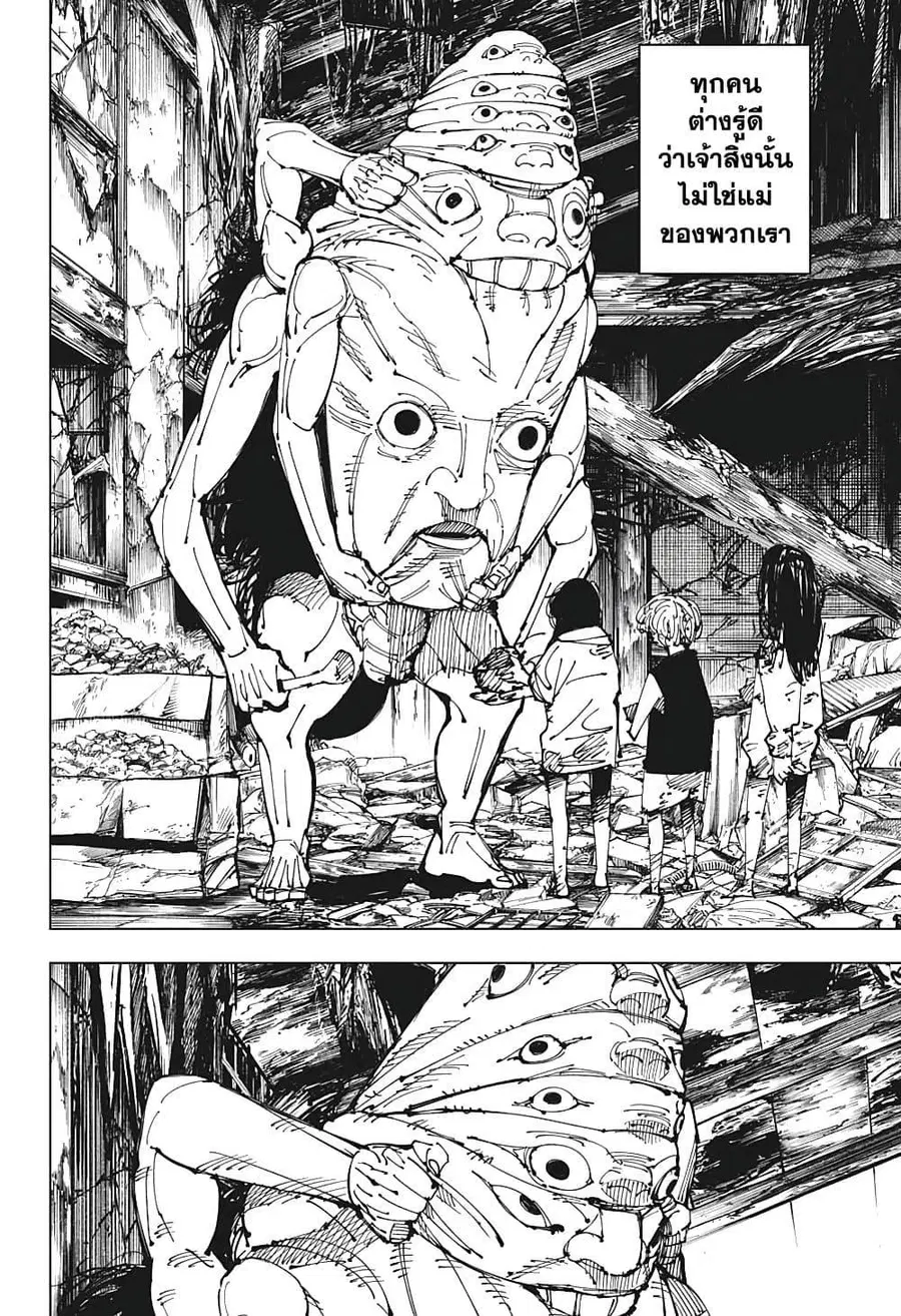 Jujutsu Kaisen Modulo ตอนที่ 210 หน้า 2