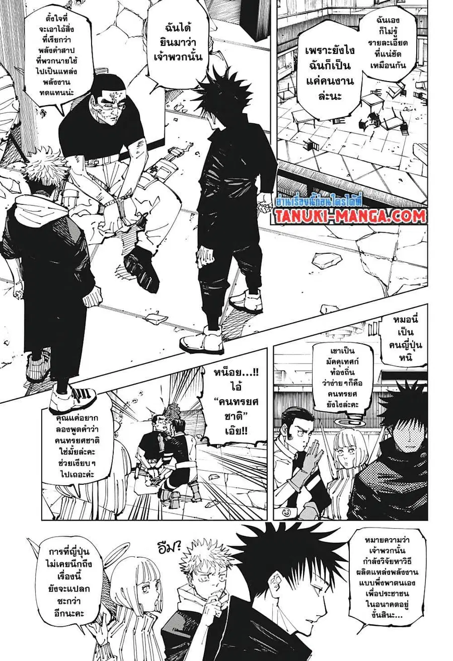 Jujutsu Kaisen Modulo ตอนที่ 210 หน้า 3