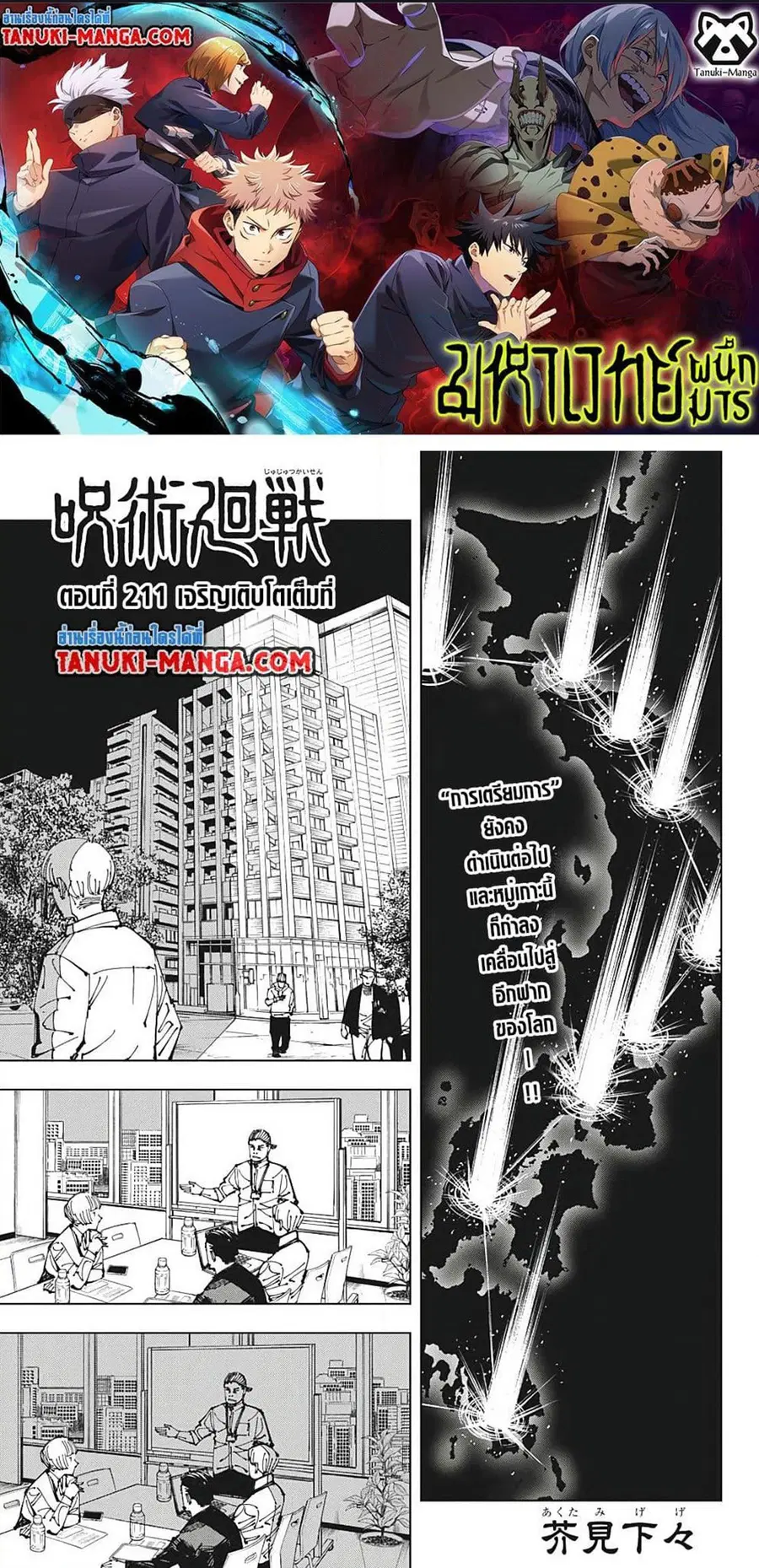 Jujutsu Kaisen Modulo ตอนที่ 211 หน้า 1
