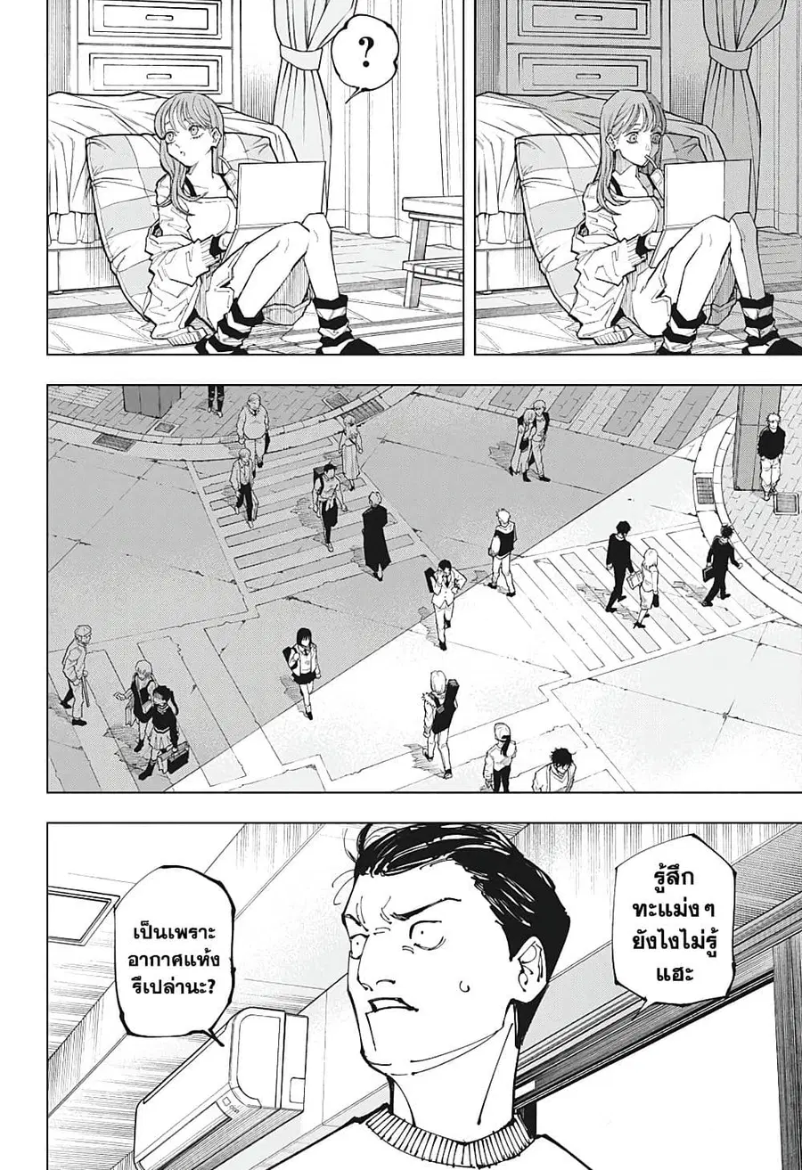 Jujutsu Kaisen Modulo ตอนที่ 211 หน้า 2
