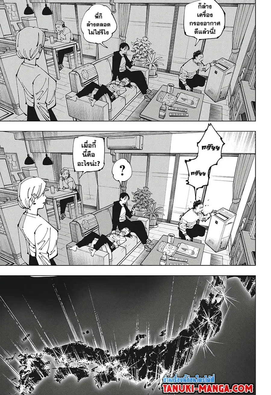 Jujutsu Kaisen Modulo ตอนที่ 211 หน้า 3