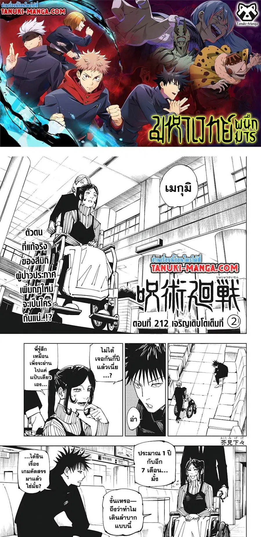 Jujutsu Kaisen Modulo ตอนที่ 212 หน้า 1